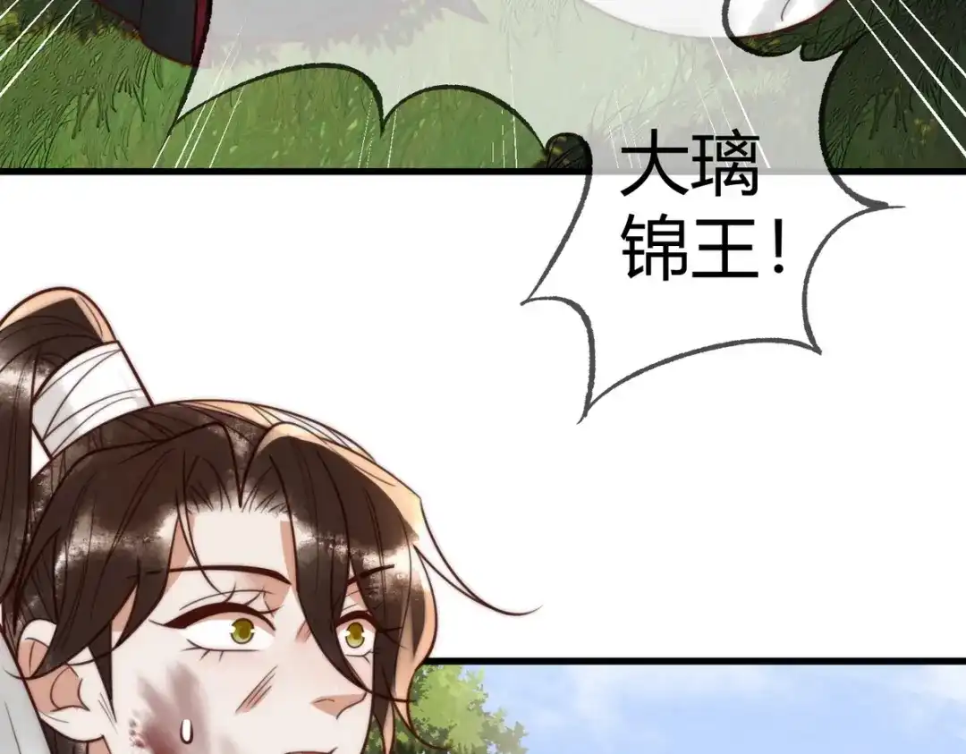 《国医狂妃》100话 封你为后 第6页