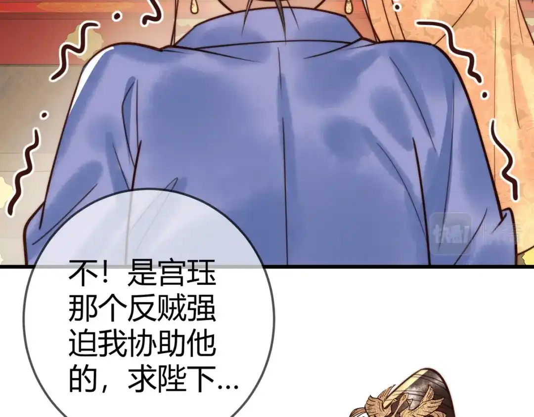 《国医狂妃》100话 封你为后 第18页