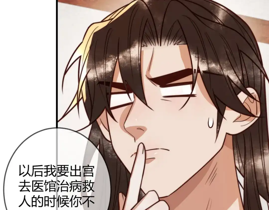 《国医狂妃》100话 封你为后 第71页
