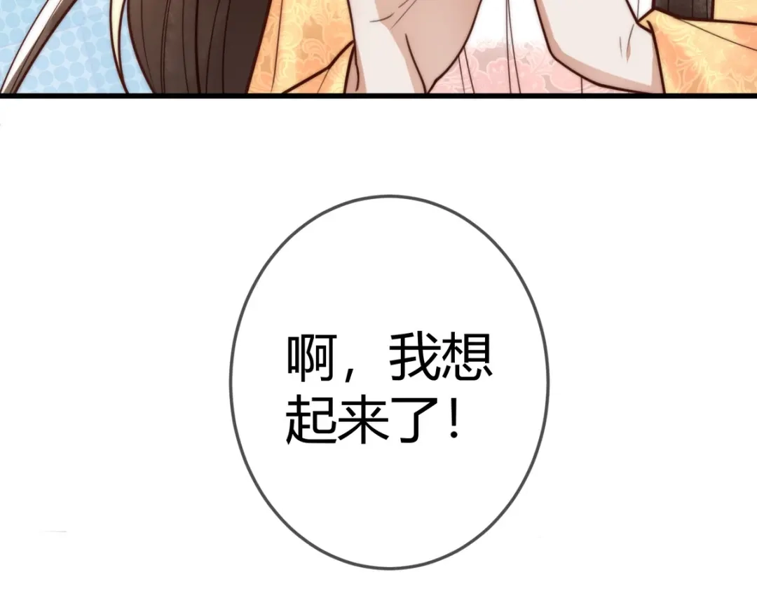 《国医狂妃》100话 封你为后 第10页