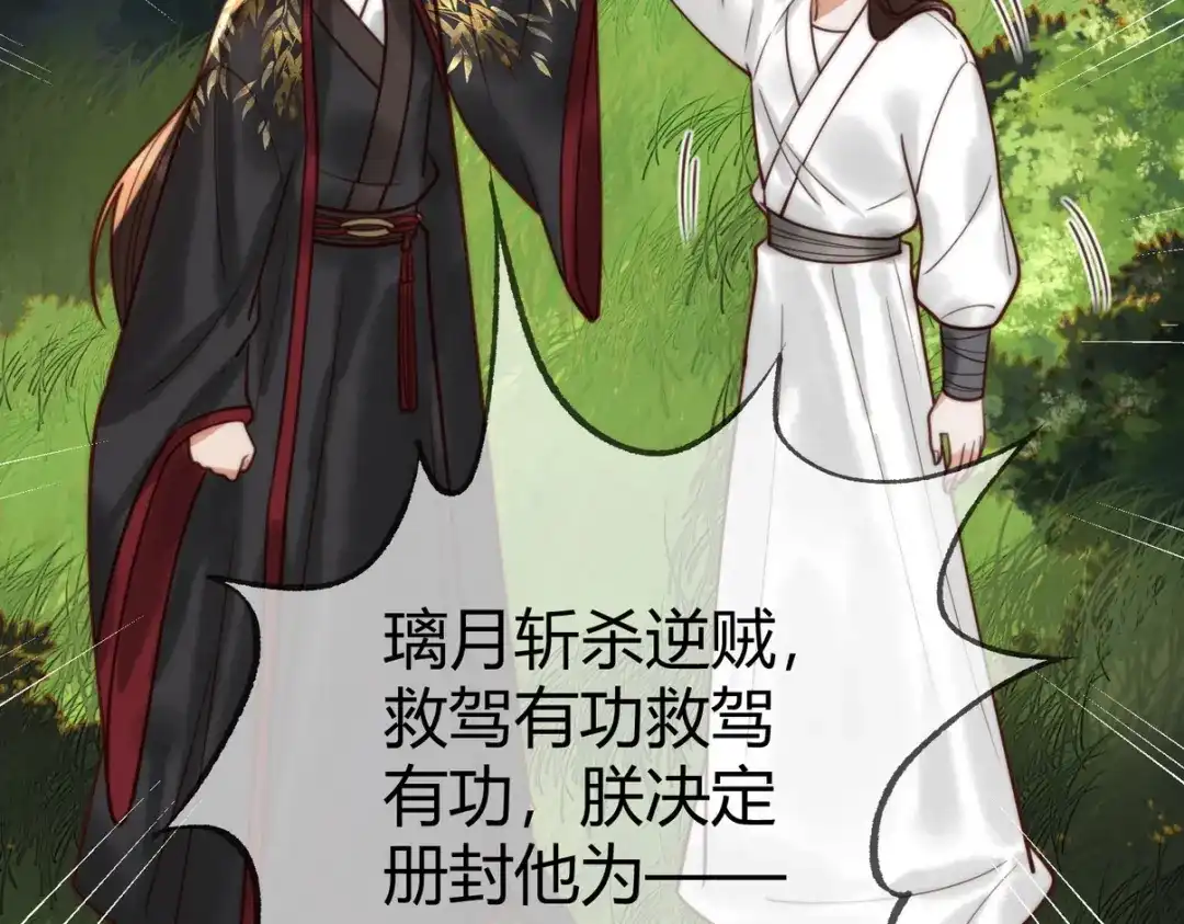 《国医狂妃》100话 封你为后 第5页