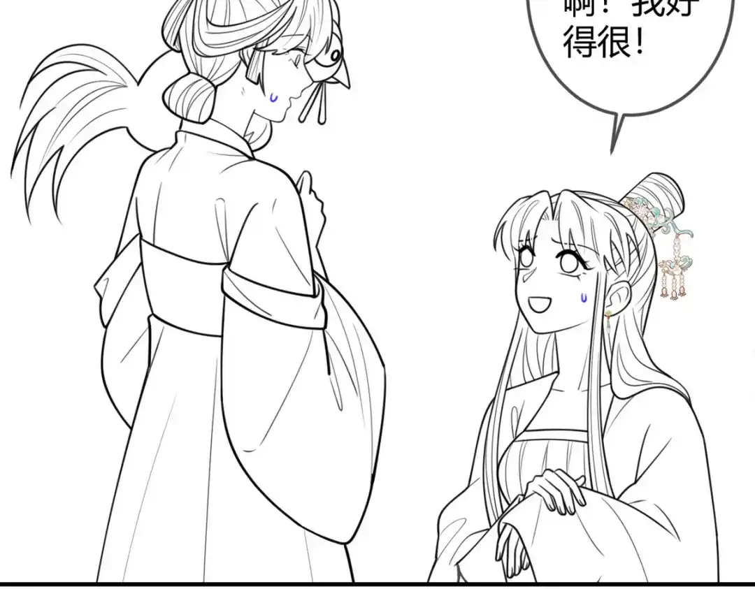 《国医狂妃》100话 封你为后 第99页