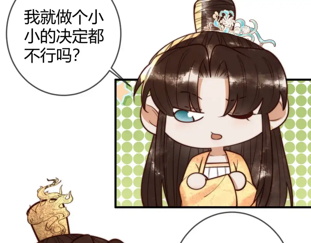 《国医狂妃》100话 封你为后 第44页