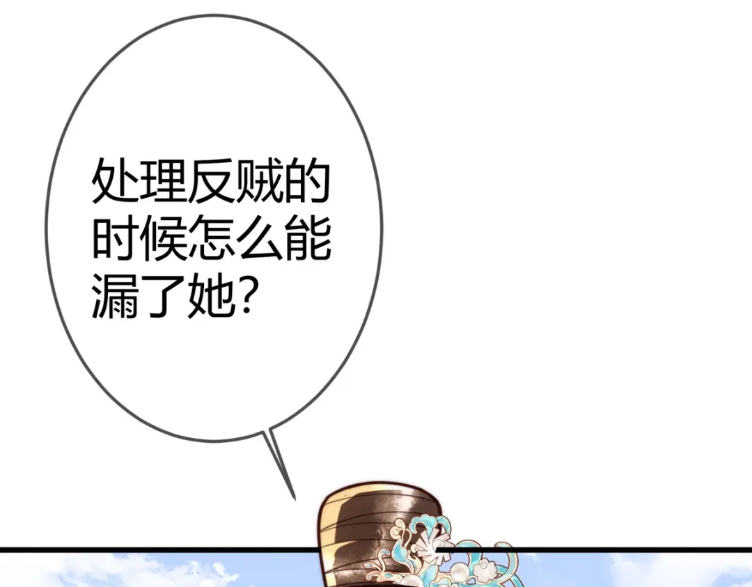 《国医狂妃》100话 封你为后 第11页