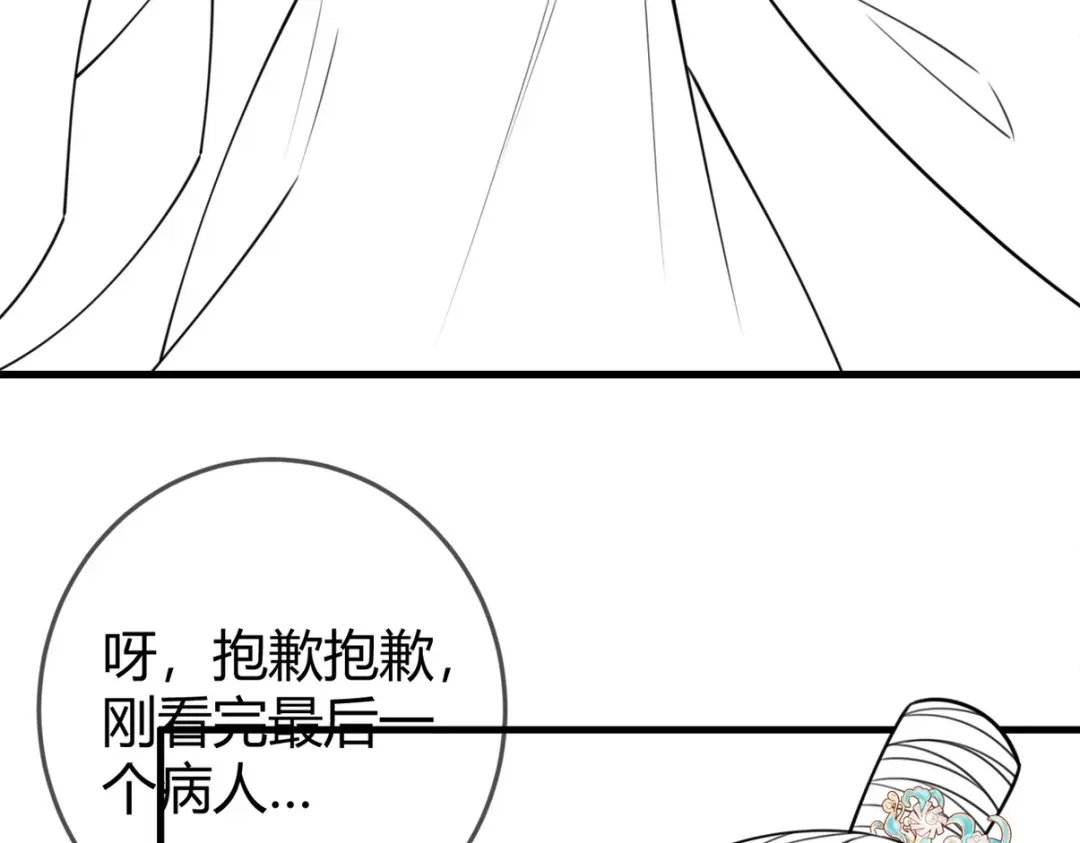 《国医狂妃》100话 封你为后 第96页