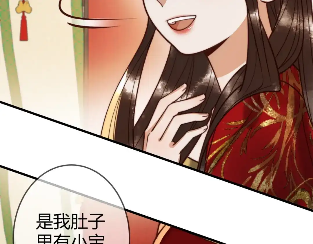 《国医狂妃》101话 迟来的婚礼 第76页