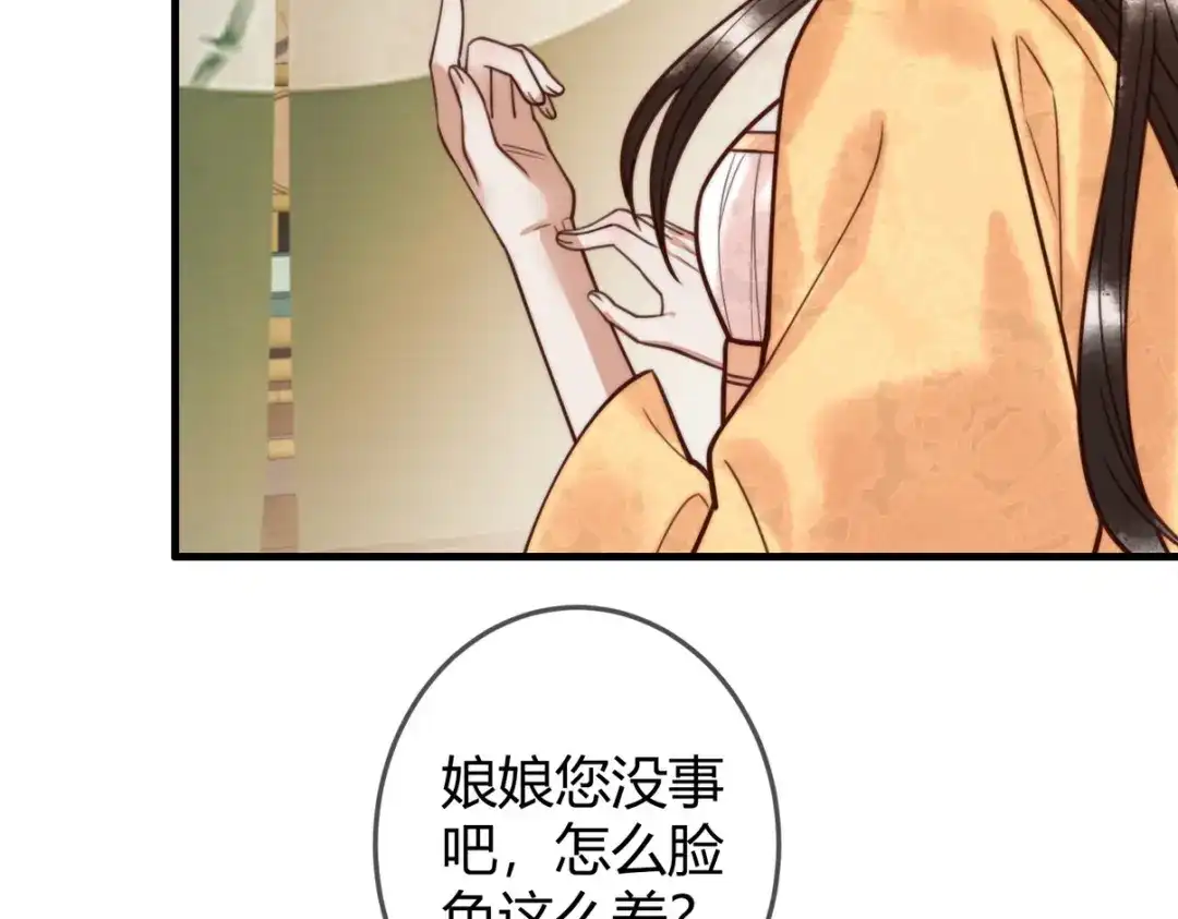 《国医狂妃》101话 迟来的婚礼 第15页