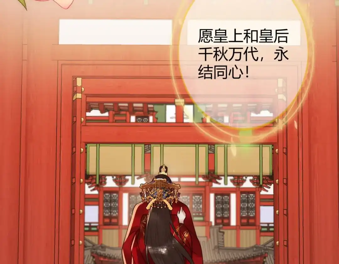 《国医狂妃》101话 迟来的婚礼 第48页
