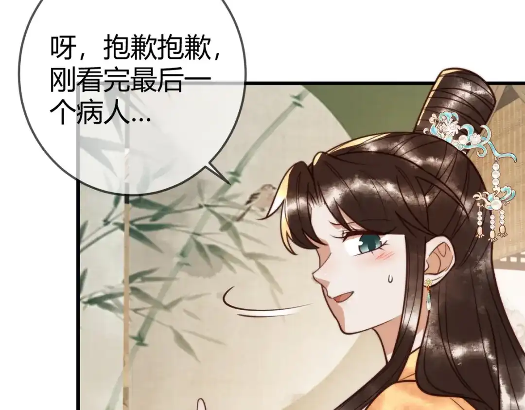 《国医狂妃》101话 迟来的婚礼 第14页