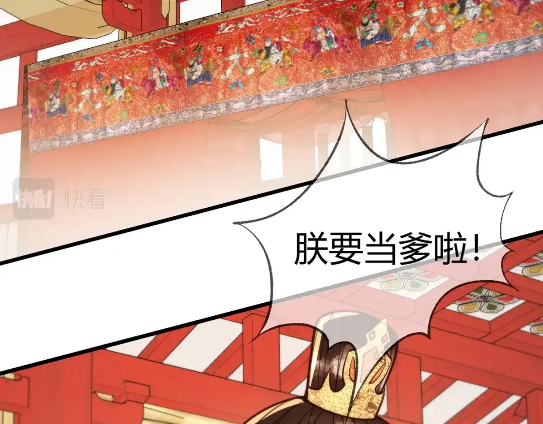 《国医狂妃》101话 迟来的婚礼 第81页