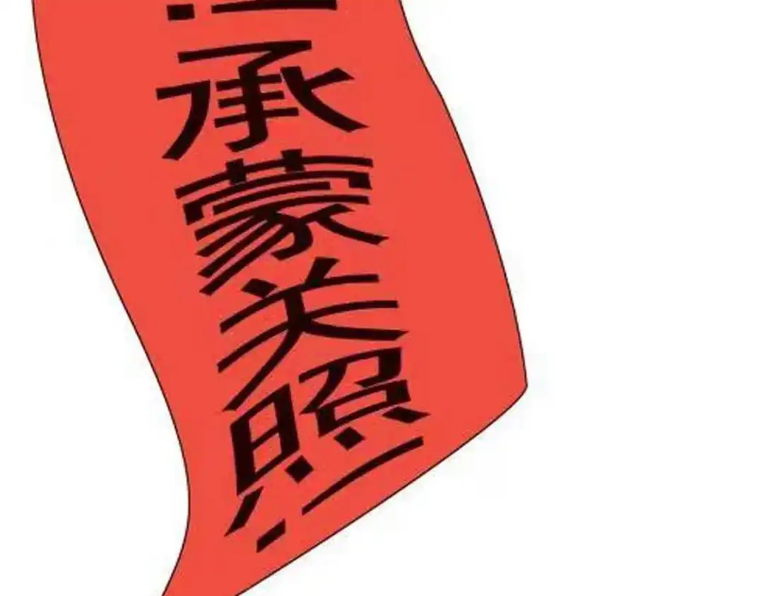 《国医狂妃》101话 迟来的婚礼 第91页