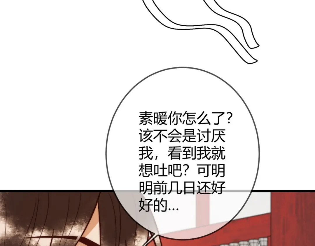 《国医狂妃》101话 迟来的婚礼 第73页