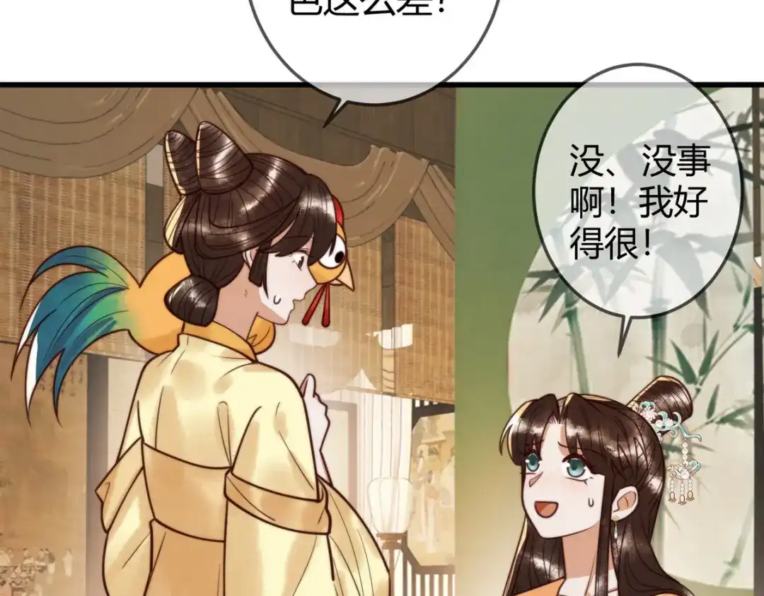 《国医狂妃》101话 迟来的婚礼 第16页