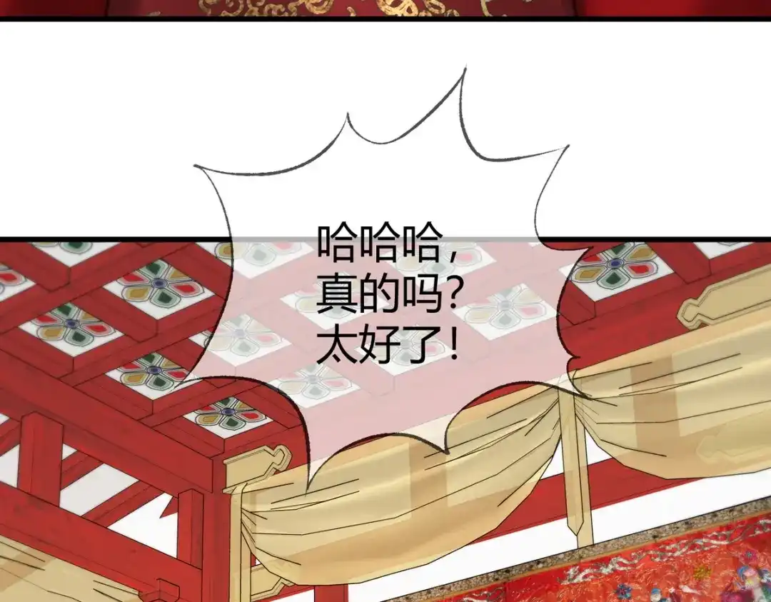 《国医狂妃》101话 迟来的婚礼 第80页