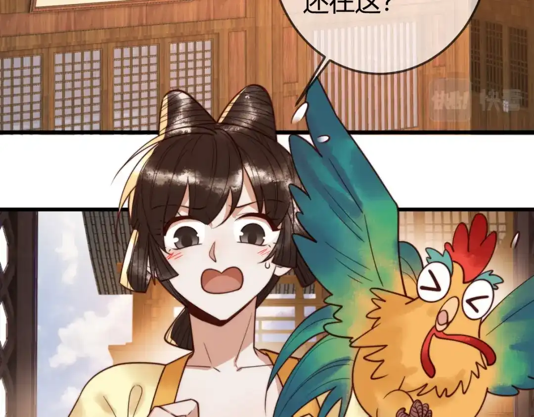 《国医狂妃》101话 迟来的婚礼 第12页