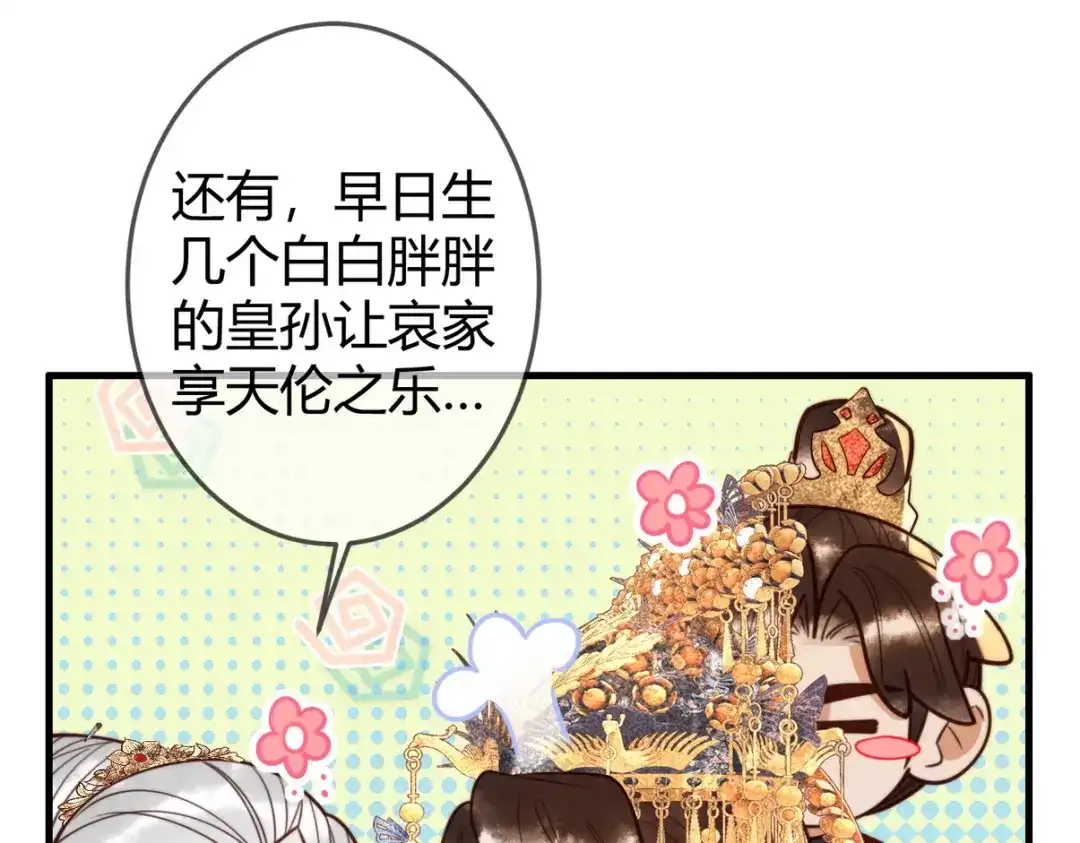 《国医狂妃》101话 迟来的婚礼 第55页