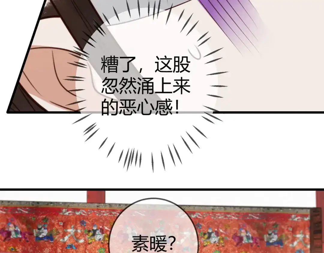 《国医狂妃》101话 迟来的婚礼 第69页