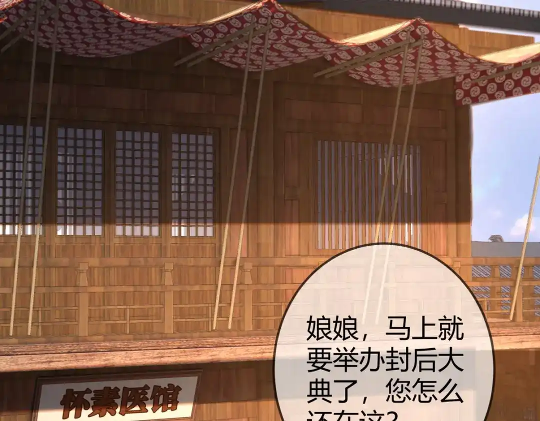 《国医狂妃》101话 迟来的婚礼 第11页