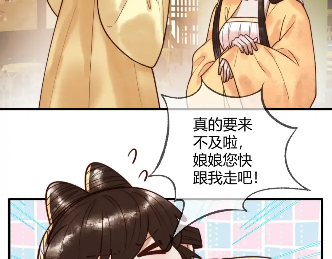 《国医狂妃》101话 迟来的婚礼 第17页