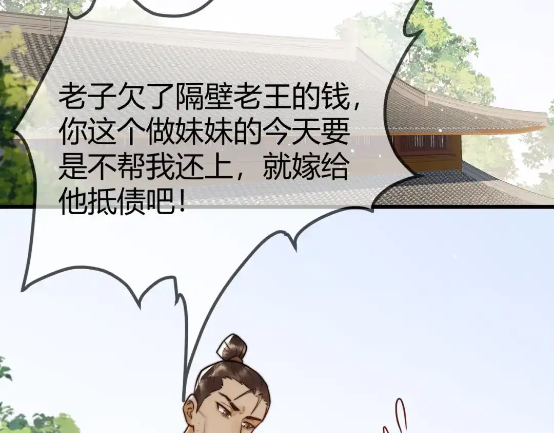 《国医狂妃》第9话 有被惊艳到 第5页
