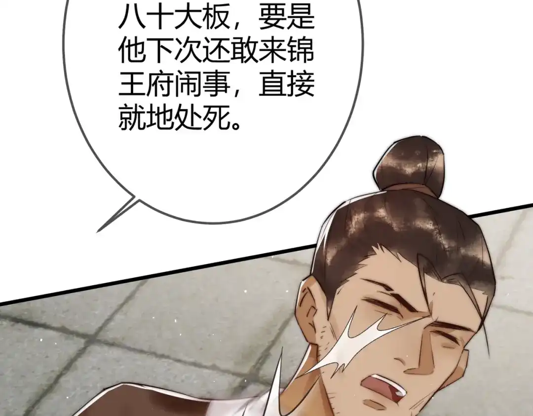 《国医狂妃》第9话 有被惊艳到 第38页
