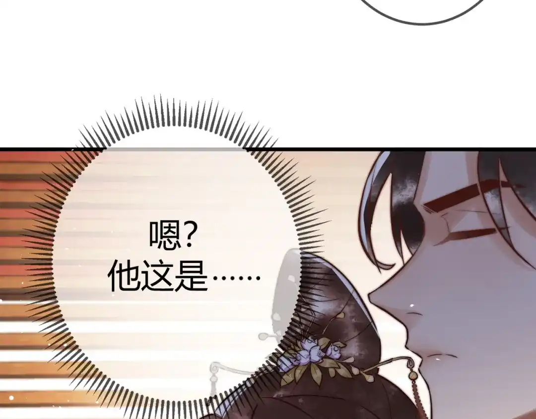 《国医狂妃》第9话 有被惊艳到 第75页