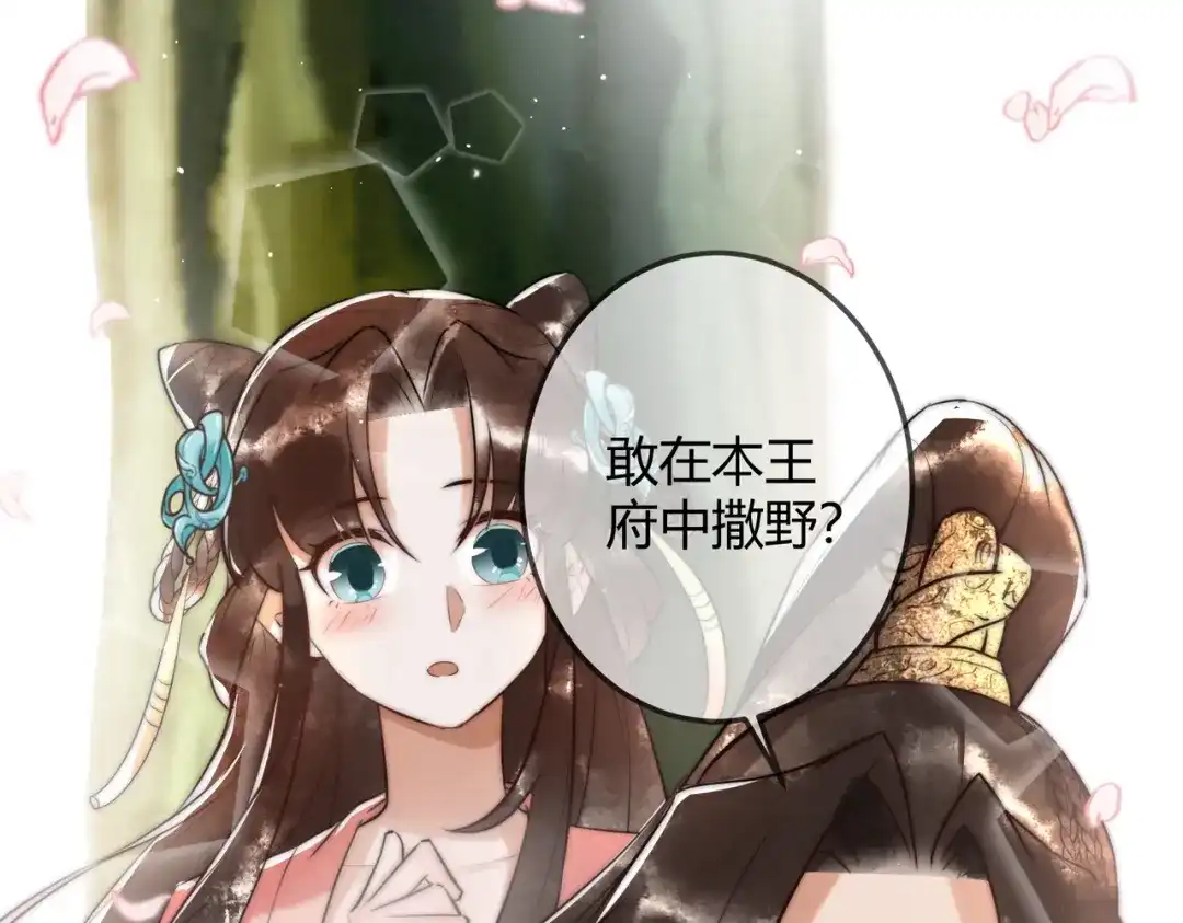 《国医狂妃》第9话 有被惊艳到 第26页