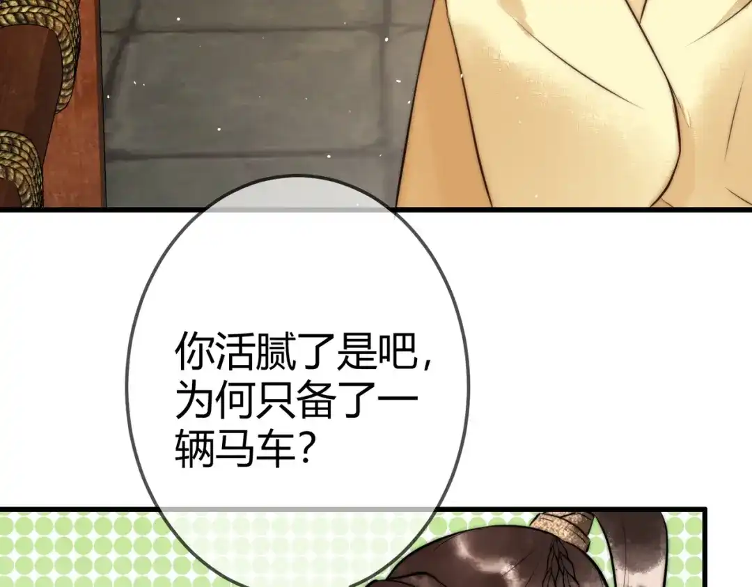 《国医狂妃》第9话 有被惊艳到 第61页