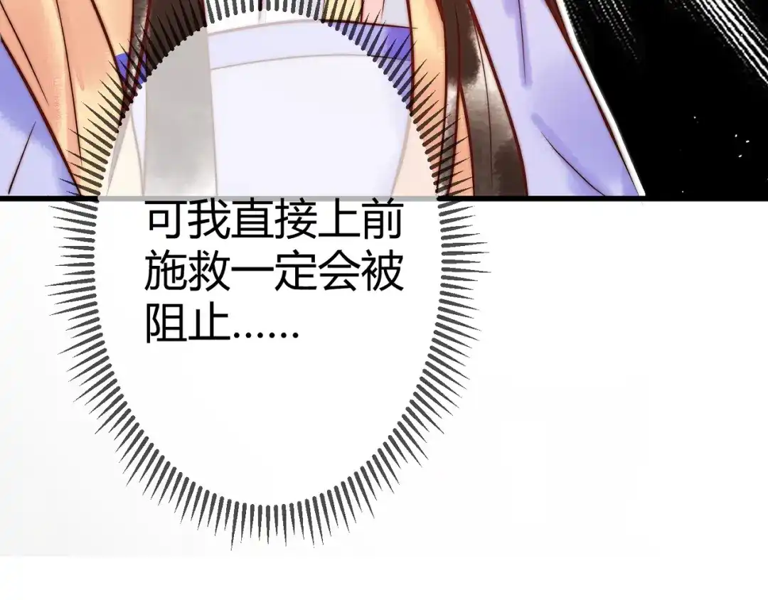 《国医狂妃》第9话 有被惊艳到 第89页