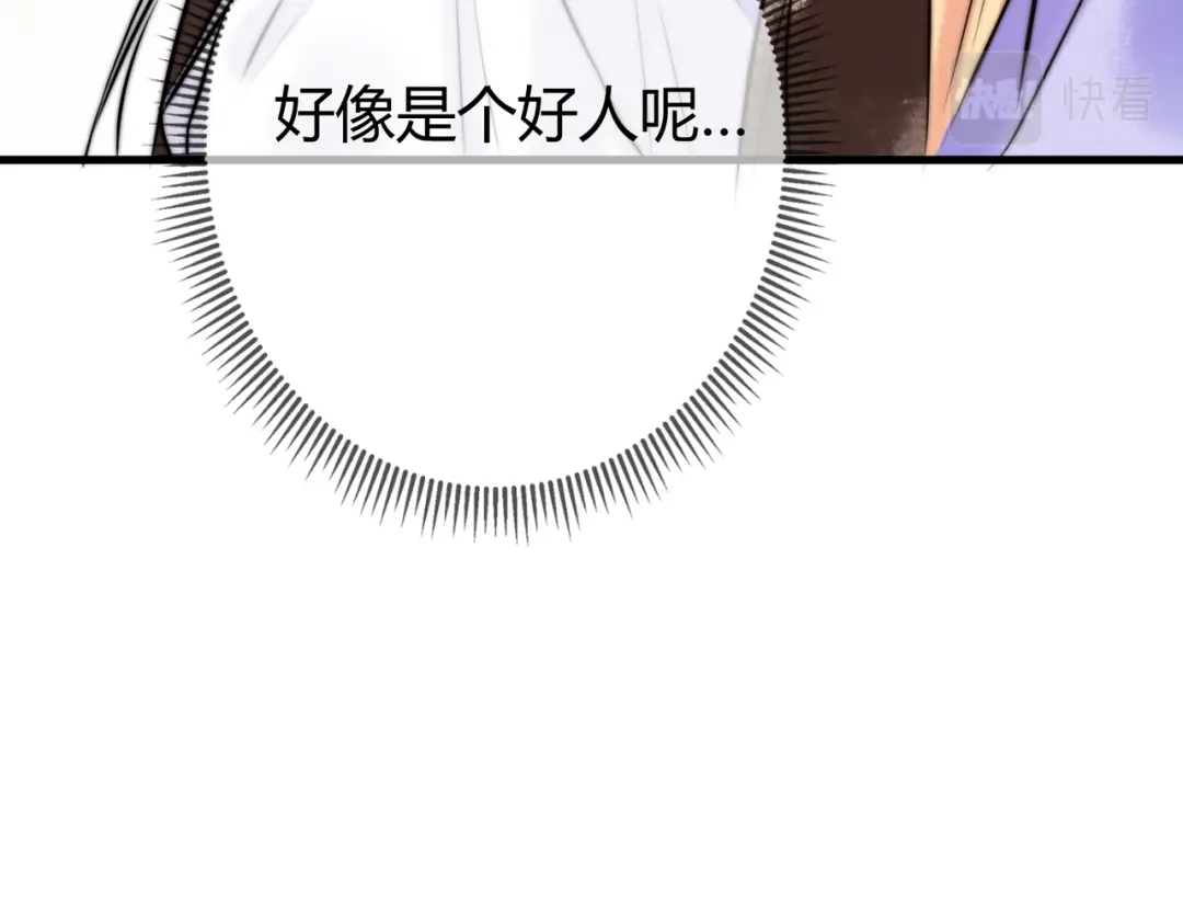 《国医狂妃》第9话 有被惊艳到 第79页