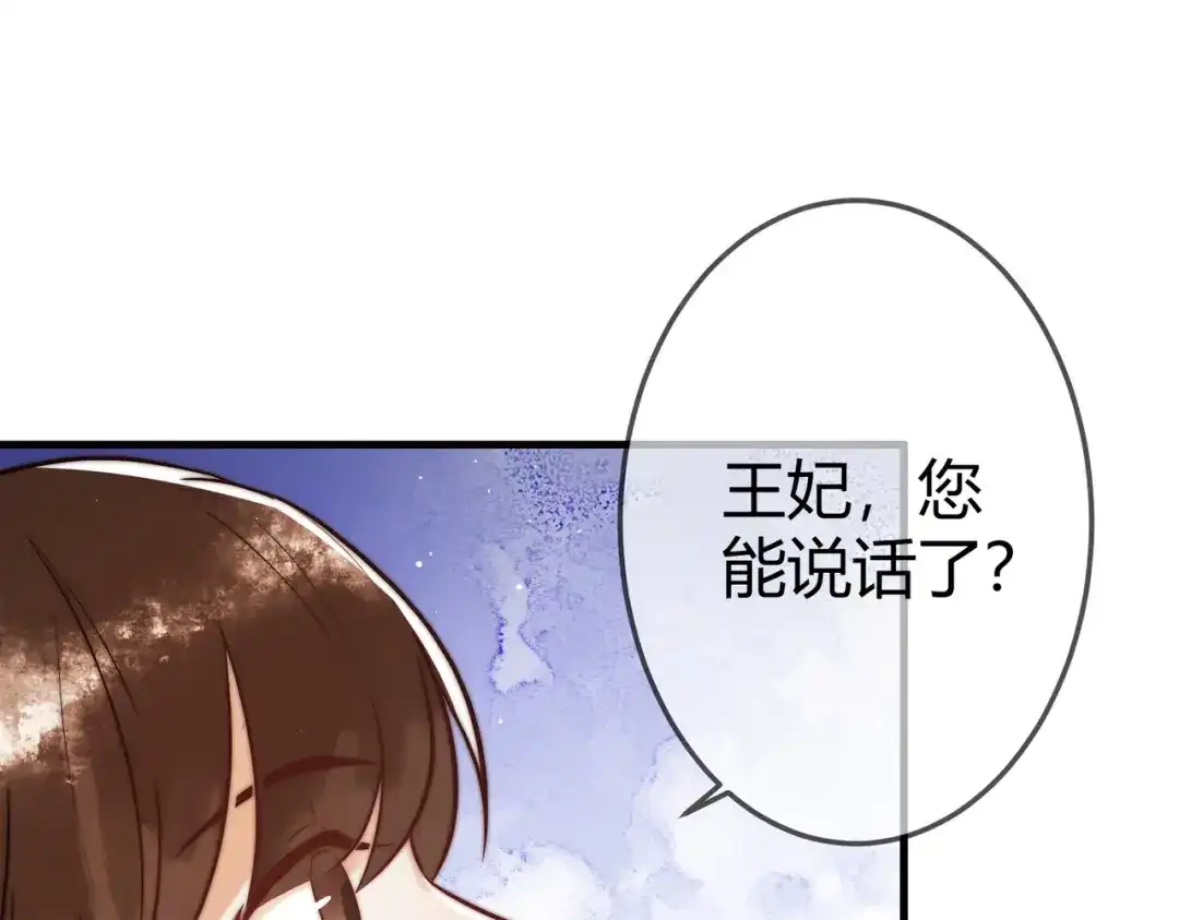 《国医狂妃》第10话 秘密暴露 第56页