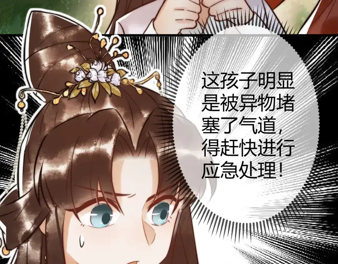 《国医狂妃》第10话 秘密暴露 第50页