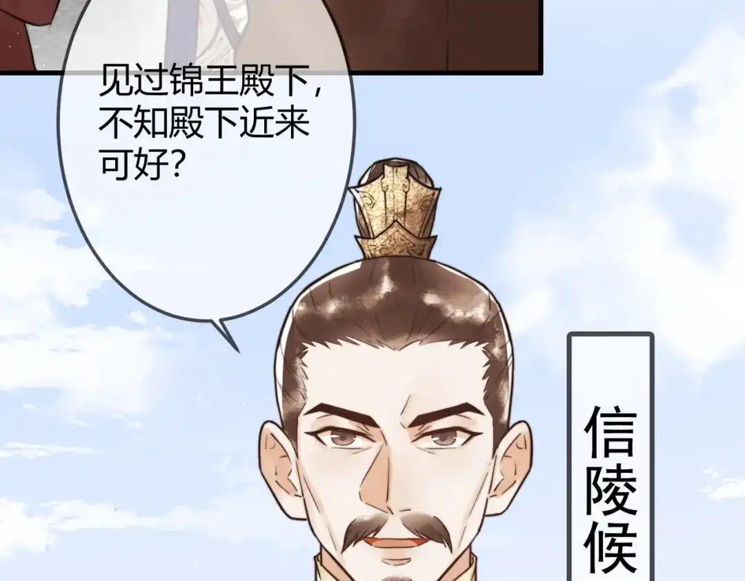 《国医狂妃》第10话 秘密暴露 第33页