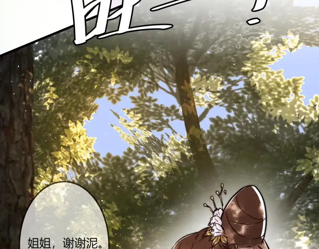《国医狂妃》第10话 秘密暴露 第78页