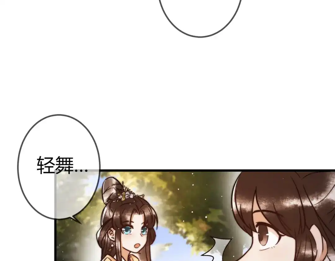 《国医狂妃》第10话 秘密暴露 第82页