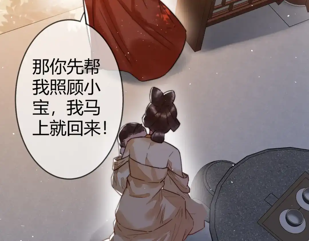 《国医狂妃》第10话 秘密暴露 第68页