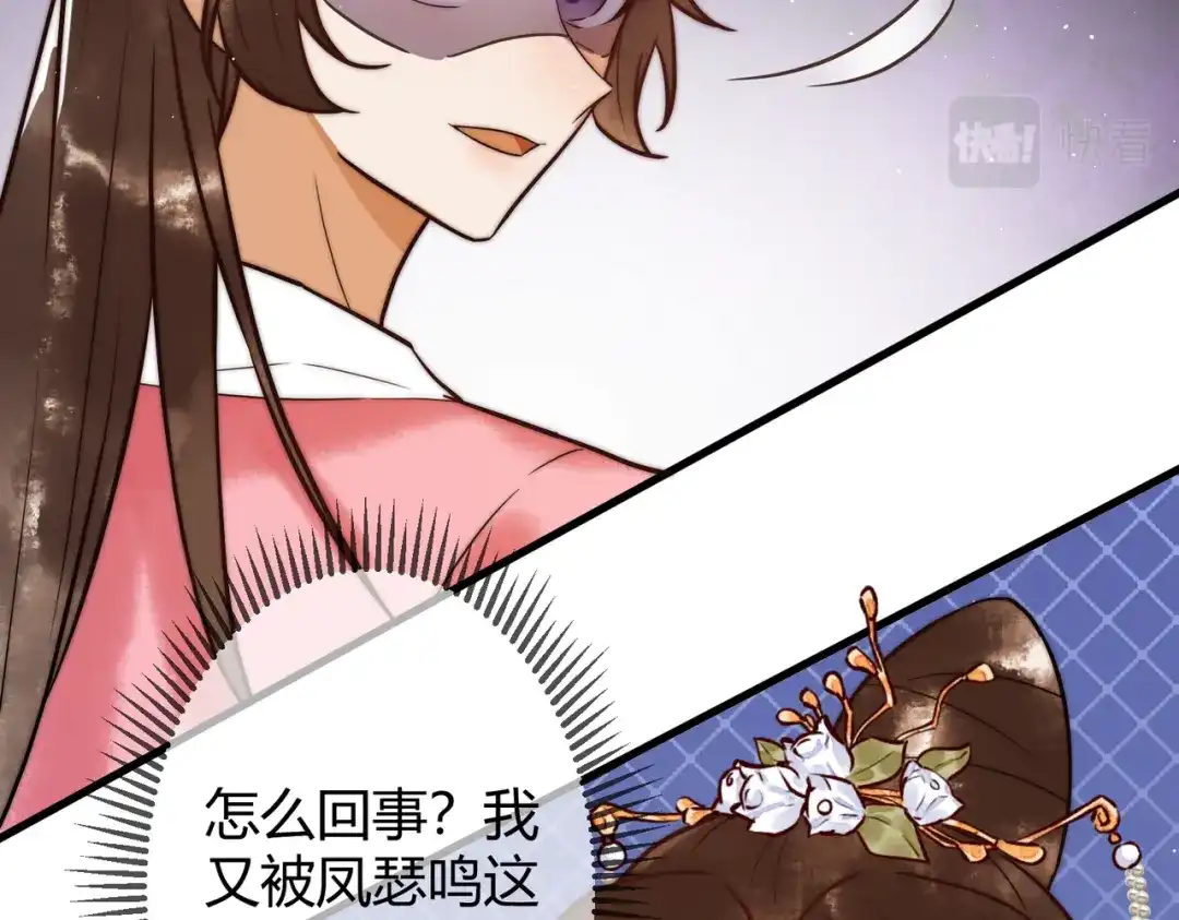 《国医狂妃》第11话 又坑我？！ 第79页