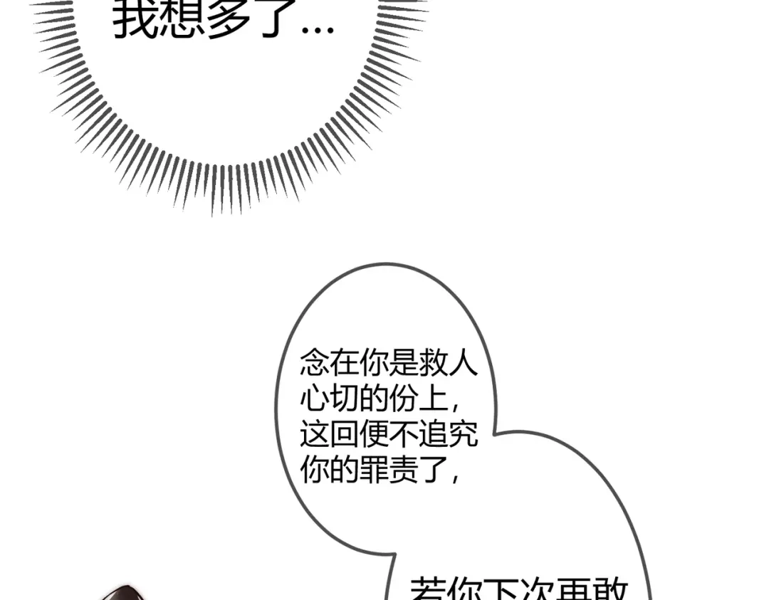 《国医狂妃》第11话 又坑我？！ 第43页