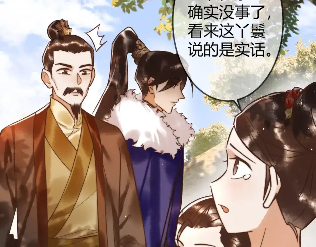 《国医狂妃》第11话 又坑我？！ 第26页