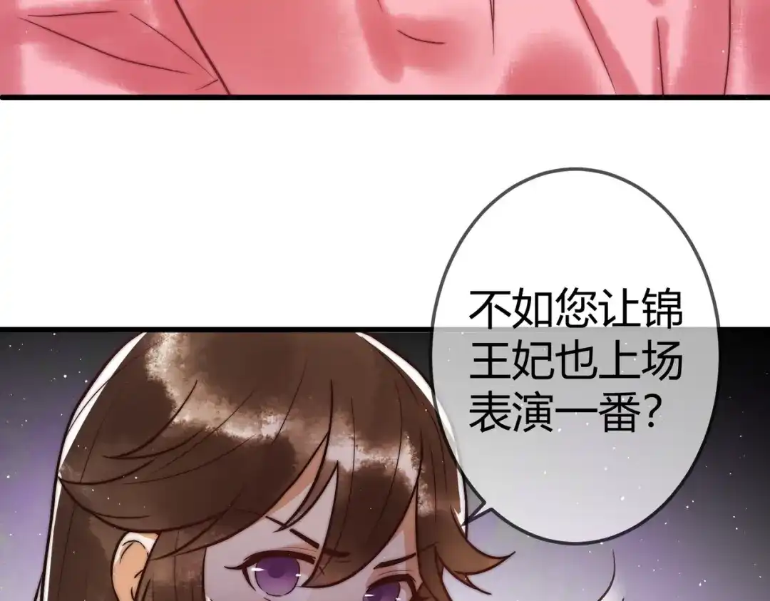 《国医狂妃》第11话 又坑我？！ 第78页