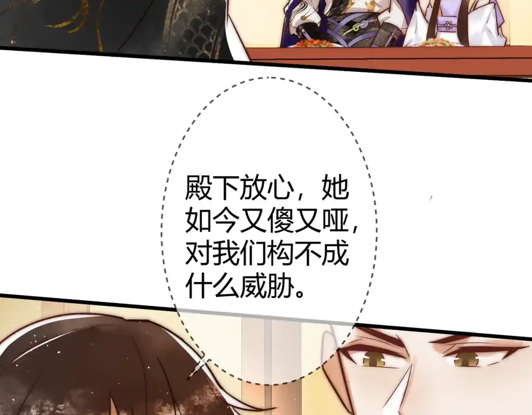 《国医狂妃》第11话 又坑我？！ 第52页