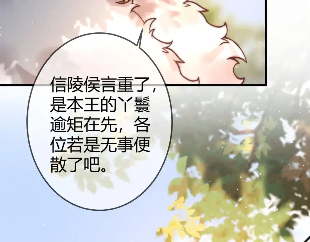 《国医狂妃》第11话 又坑我？！ 第32页