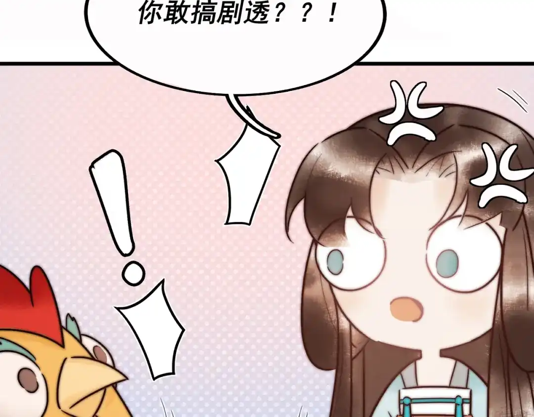 《国医狂妃》第11话 又坑我？！ 第94页