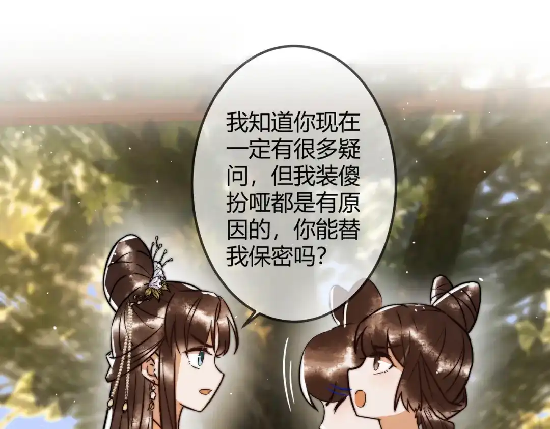 《国医狂妃》第11话 又坑我？！ 第4页