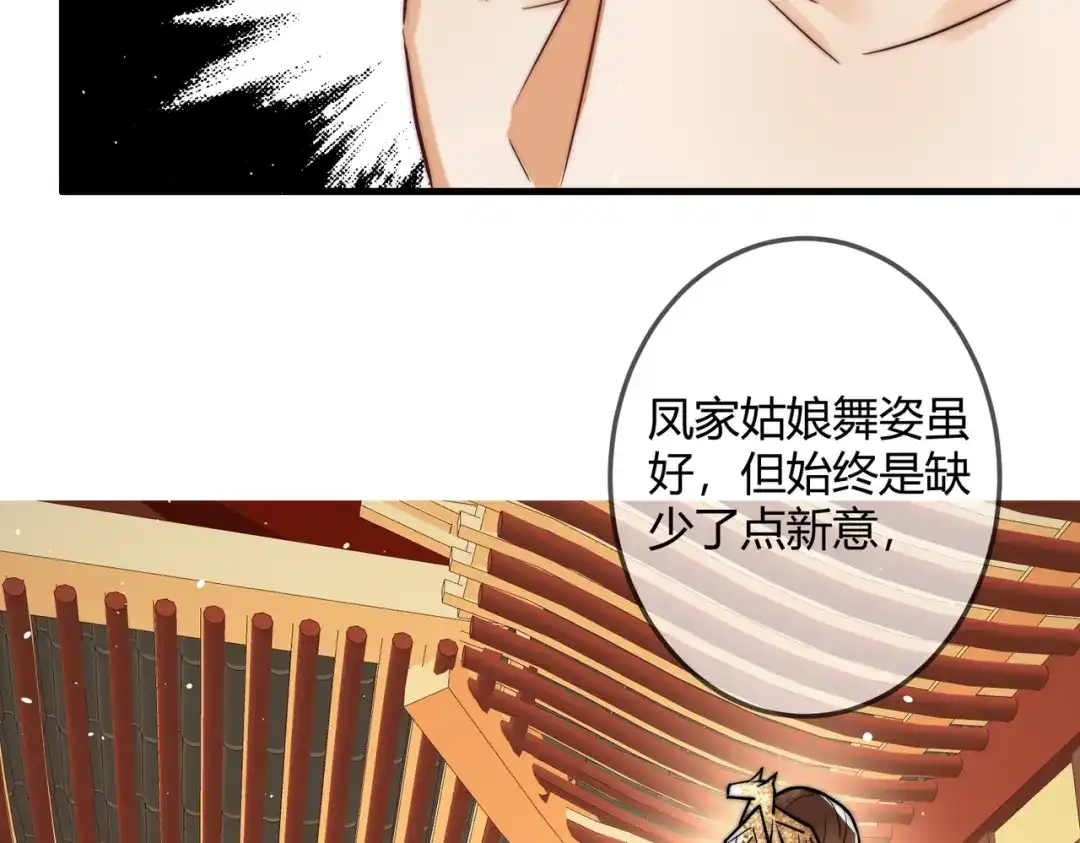 《国医狂妃》第11话 又坑我？！ 第74页