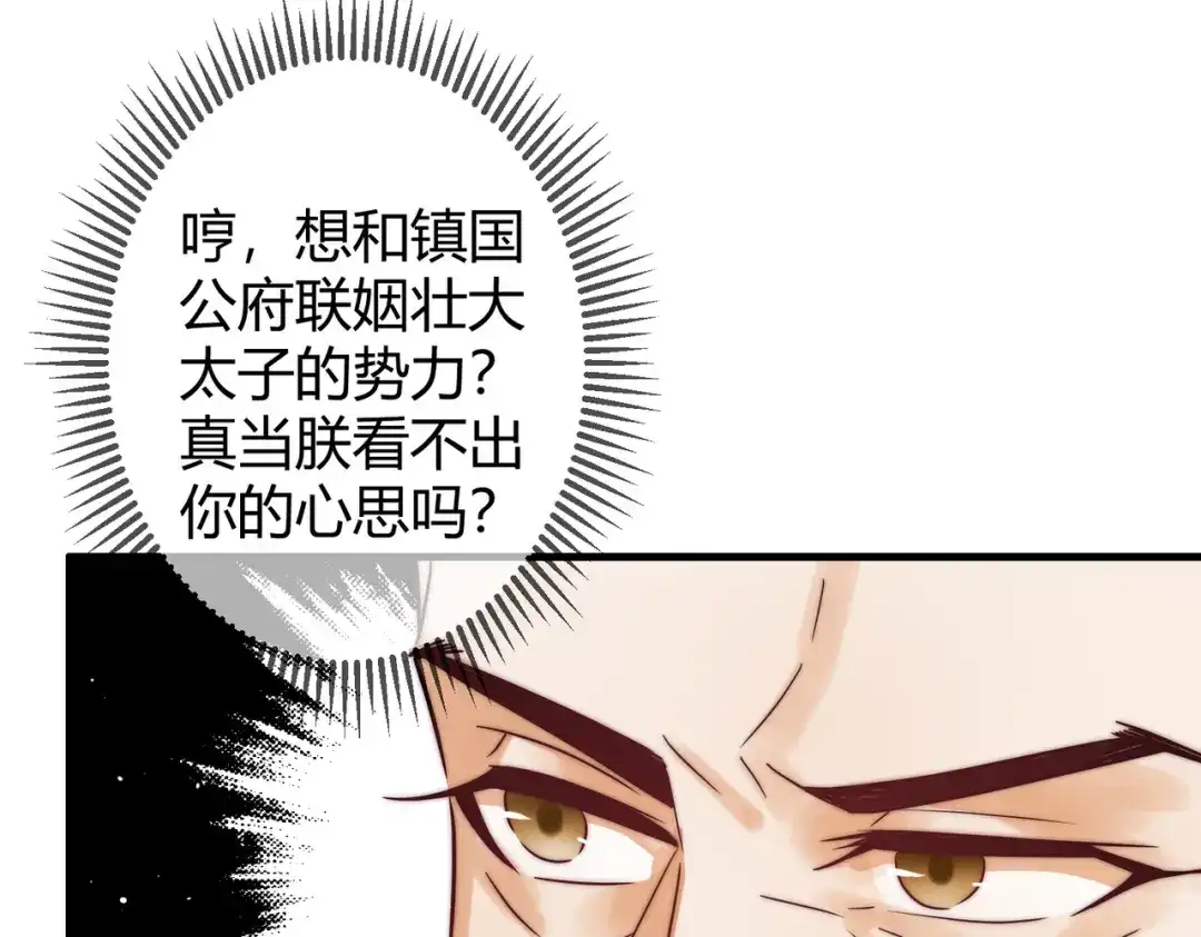 《国医狂妃》第11话 又坑我？！ 第73页