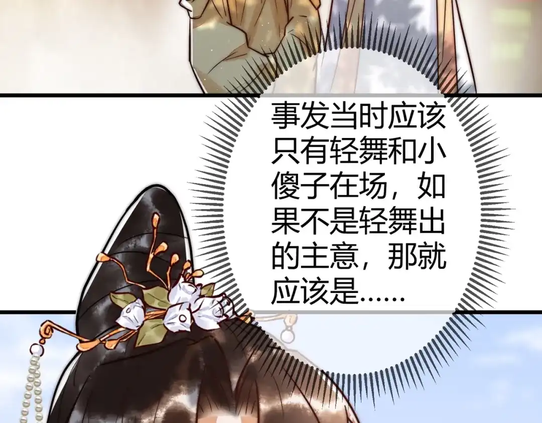 《国医狂妃》第11话 又坑我？！ 第37页