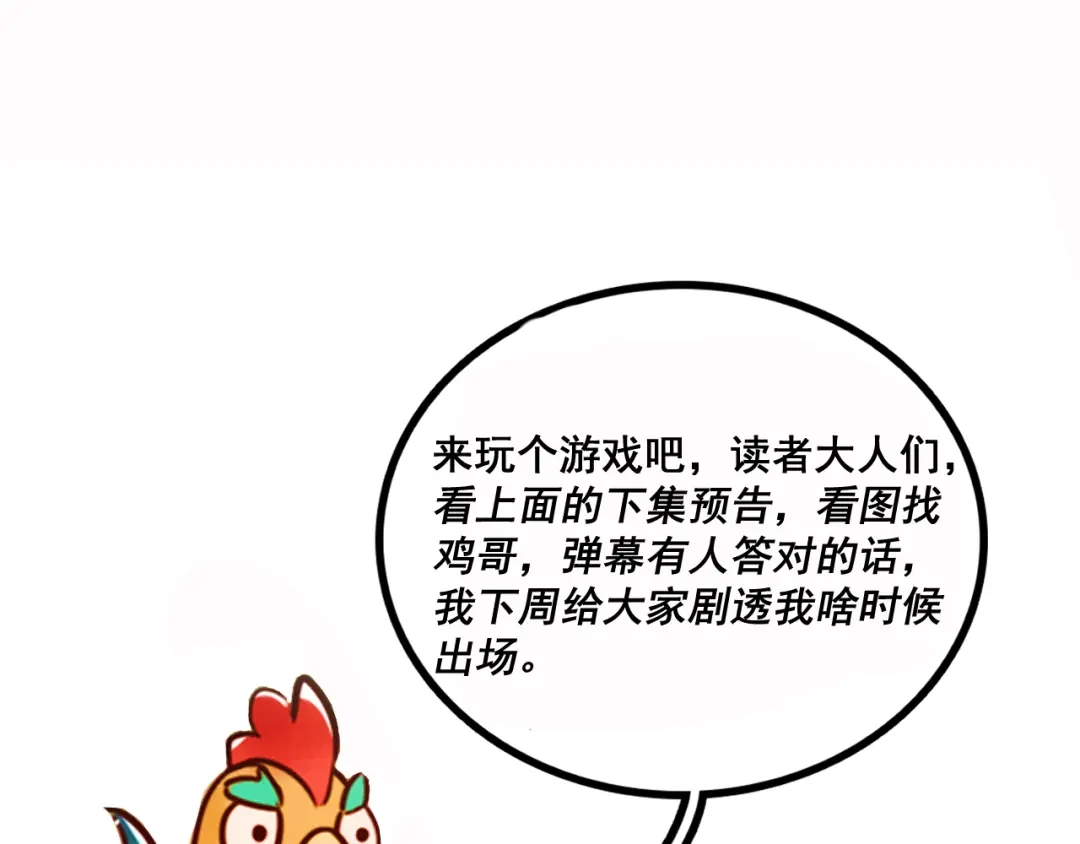 《国医狂妃》第11话 又坑我？！ 第92页