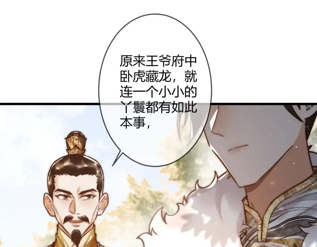《国医狂妃》第11话 又坑我？！ 第29页