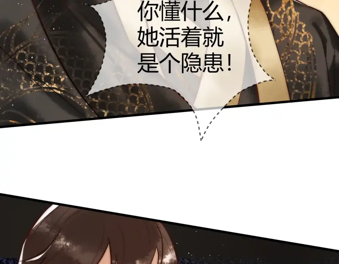 《国医狂妃》第11话 又坑我？！ 第57页